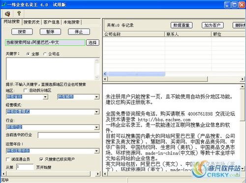 一緯企業(yè)名錄王界面預(yù)覽 工業(yè)互聯(lián)網(wǎng)數(shù)據(jù)服務(wù)的可視化橋梁
